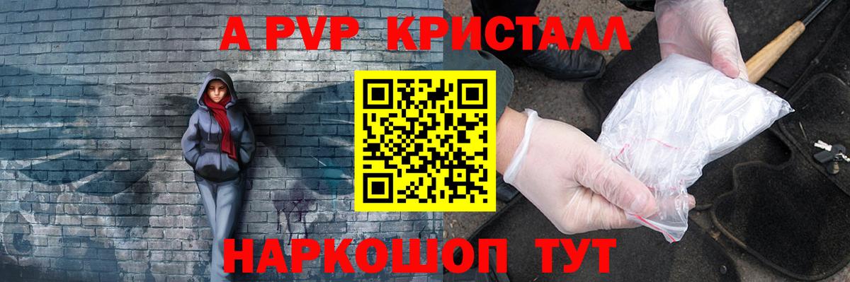 купить наркоту  A PVP Crystall  Новоалтайск  Вход с VPN  A-PVP VHQ 