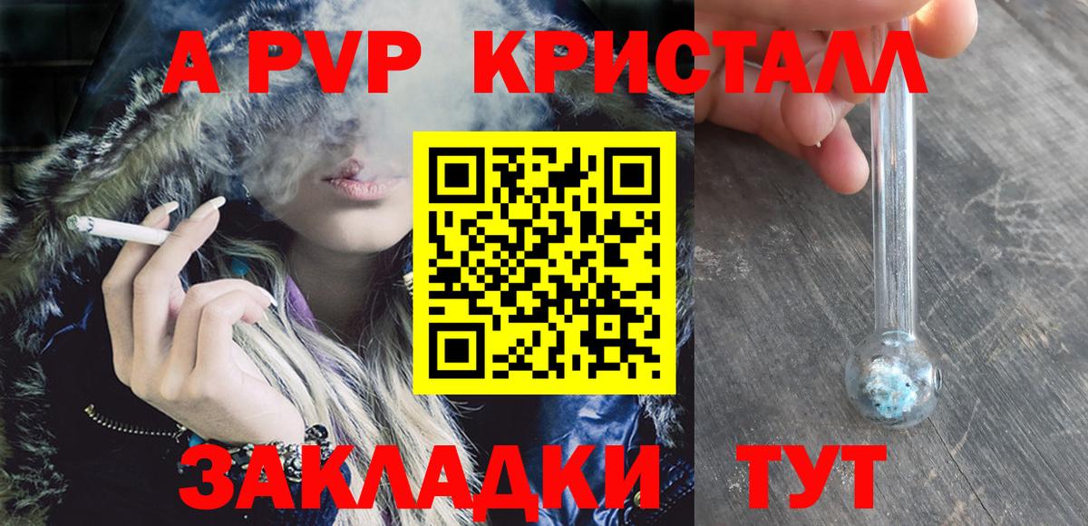 Альфа ПВП кристаллы Новоалтайск