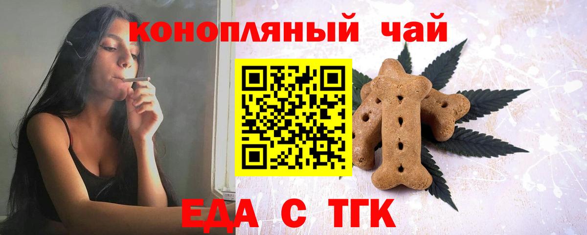 Печенье с ТГК конопля  Вход с VPN  Новоалтайск 