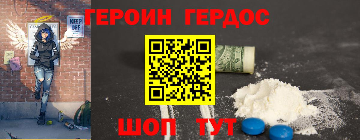 ГЕРОИН VHQ Новоалтайск