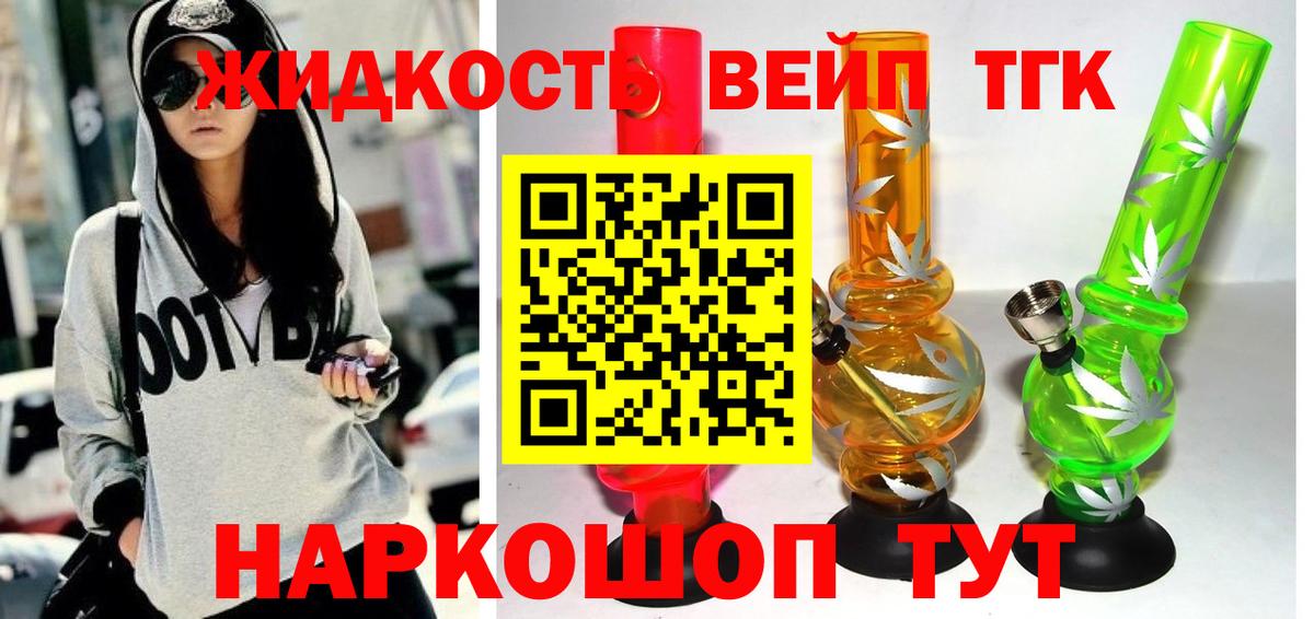 ТГК вейп Новоалтайск